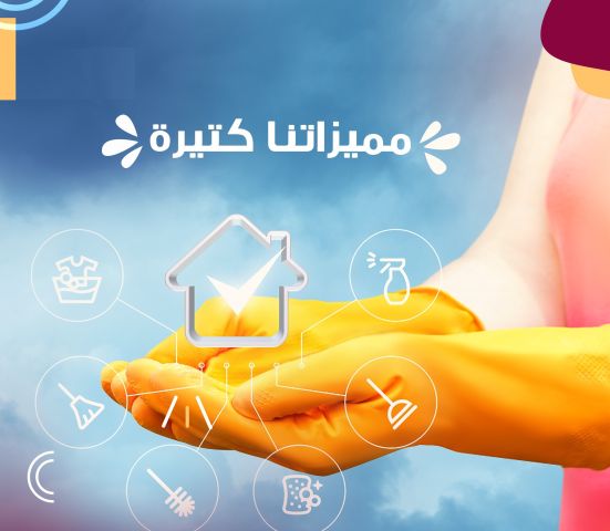 مؤسسة سوفت كلين  لتأمين عاملات الترتيب و التنظيف بخبرة واتقان 