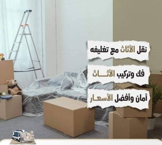 شركه السعاده نقل عفش 0790664964