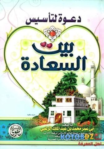 افضل شركه بيت السعاده نقل عفش 