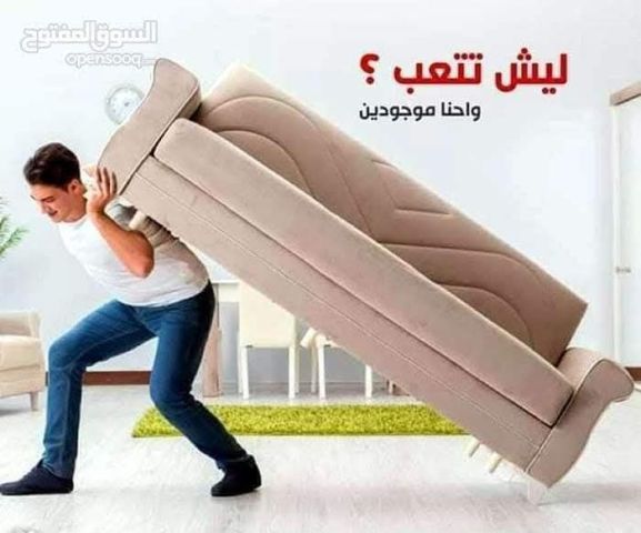 شركه بيت السعاده نقل عفش 0790664964
