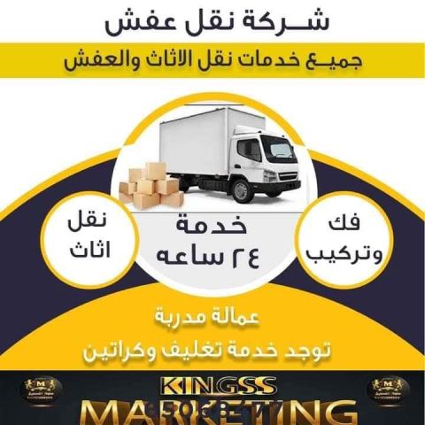 شركه المحبة نقل عفش 0790664964