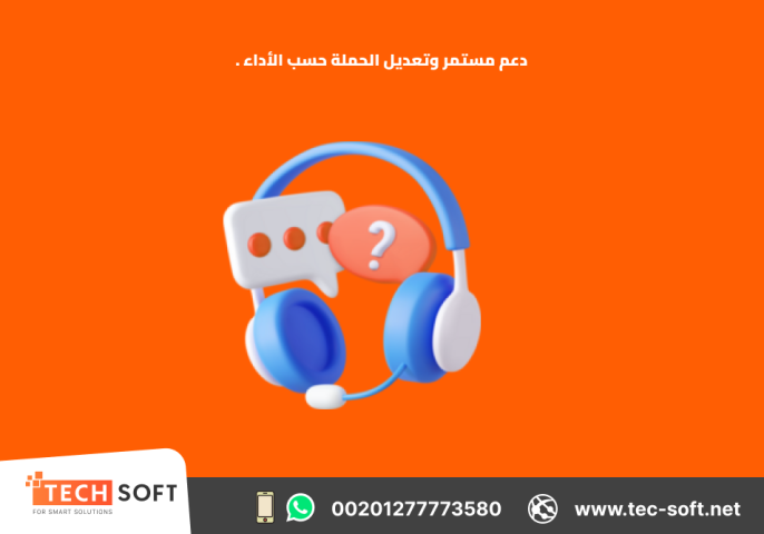 إعلان على جوجل آدز – مع شركة تك سوفت للحلول الذكية – Tec Soft 