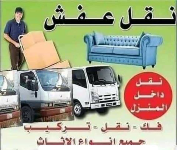 شركه المحبة نقل أثاث 0790664964