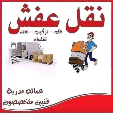 شركه بيت السعاده نقل عفش 0790664964 5
