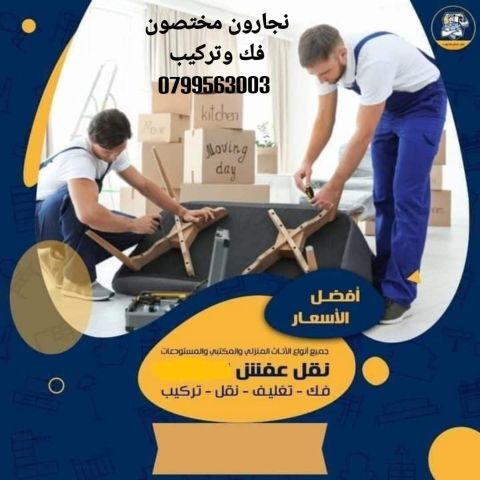 شركة نقل عفش 