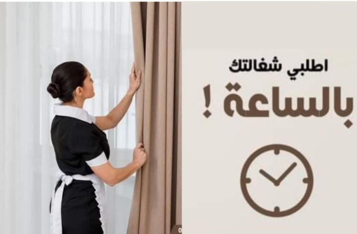 عاملات تنظيف وتعزيل بخبرة عالية لكافة الاعمال وبكفالة الشركة  