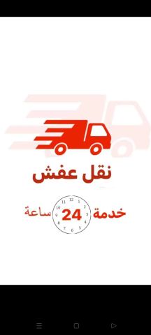 شركه بيت السعاده نقل عفش 0790664964 8