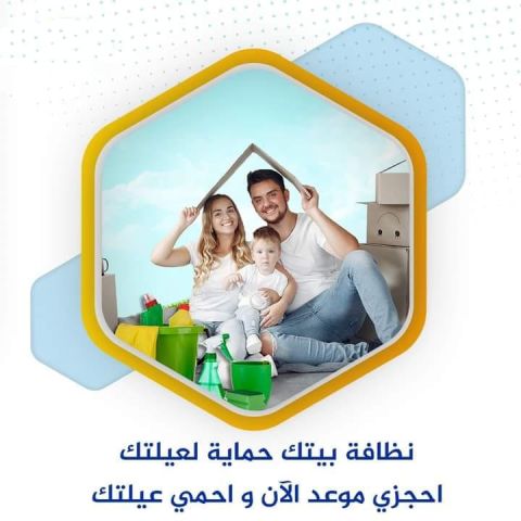 سهلنا الطريق للتنظيف وترتيب بيتك و عاملتك صارت جاهزة لراحتك   
