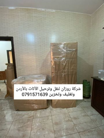 شركه روزان لنقل الاثاث وتغليف وتخزين 0778278517 2