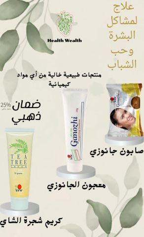منتج طبي وصحي 