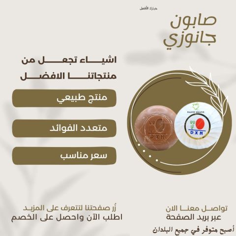 منتج طبي وصحي 