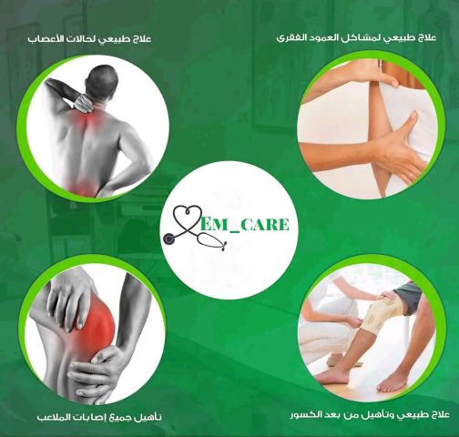خدمات طبية منزلية علاج طبيعي ومساج وتمريض وحجامة