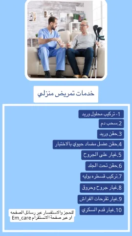 خدمات طبية منزلية علاج طبيعي ومساج وتمريض وحجامة 2