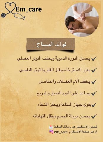 خدمات طبية منزلية علاج طبيعي ومساج وتمريض وحجامة 3