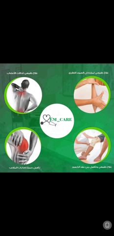 خدمات طبية منزلية علاج طبيعي و تمريض وحجامة ومساج
