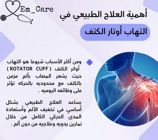 خدمات طبية منزلية علاج طبيعي و تمريض وحجامة ومساج 2