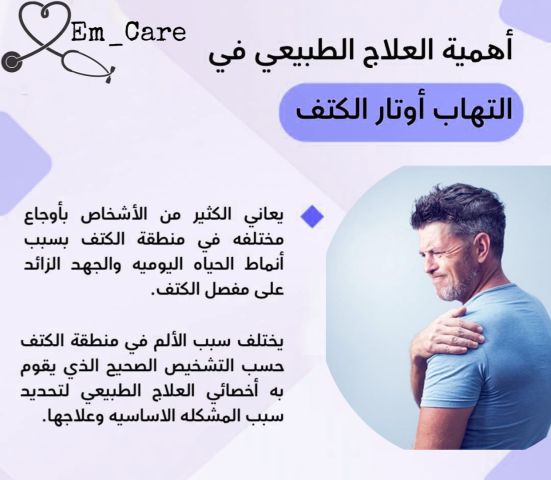 خدمات طبية منزلية علاج طبيعي و تمريض وحجامة ومساج 3