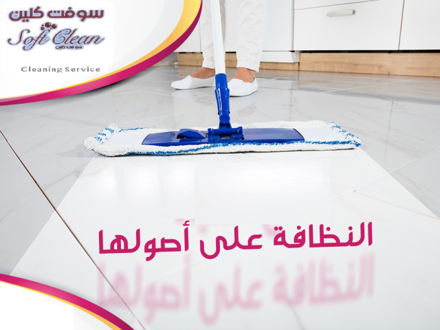 من اجل راحتك عاملات ترتيب و تنظيف بخبرة لارضائك بالتنظيف بأقل سعر