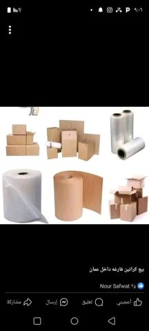 0796297169كراتين للبيع جميع الاحجام وترحيل البضائع والمنازل والشر