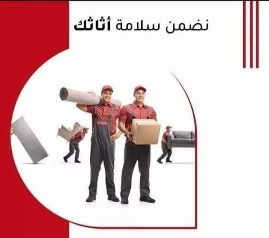 افضل الاسعار مع شركة بيت السعاده نقل عفش وتغليف وتركيب 0790664964 3