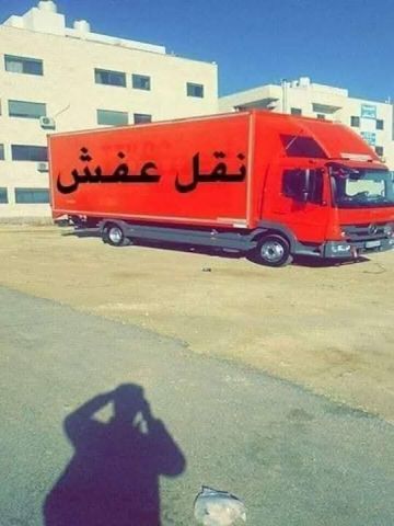 افضل الاسعار مع شركة بيت السعاده نقل عفش وتغليف وتركيب 0790664964 6