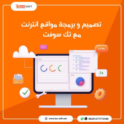 تصميم مواقع الانترنت – مع شركة تك سوفت للحلول الذكية – Tec Soft  2