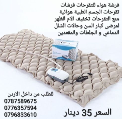 فرشة علاجية يمكن علاج تقرحات الفراش عند كبار السن باستخدام مراتب 