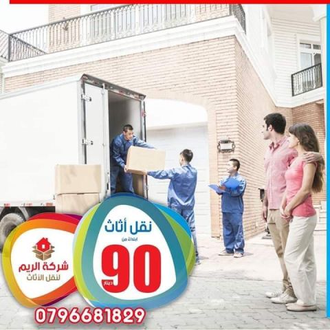 خدمات نقل اثاث 0796681829