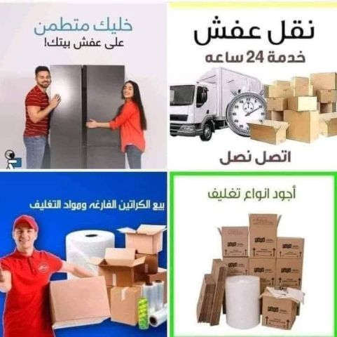 افضل الاسعار مع شركة بيت السعاده نقل عفش وتغليف وتركيب 0790664964 4