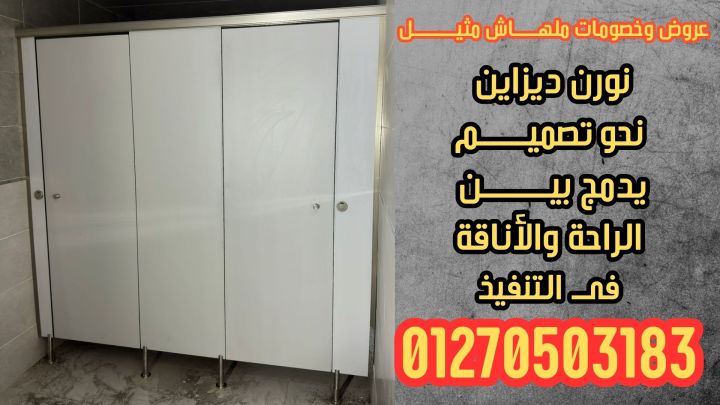 اسعار فواصل و قواطيع حمامات كومباكت hpl 2