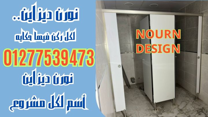 اسعار فواصل و قواطيع حمامات كومباكت hpl 3