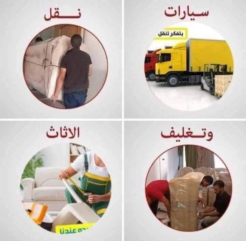 افضل شركه بيت السعاده 0790664964 نقل عفش وتغليف 