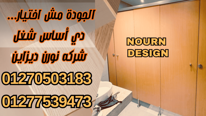 كومباكت يعني المتانة – قواطيع حمامات، فواصل مباول، وأوشاش ضد الما 2