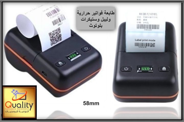 طابعات فواتير حراريه بلوتوث محمول حجم ٨٠ملم وحجم ٥٨ملم 