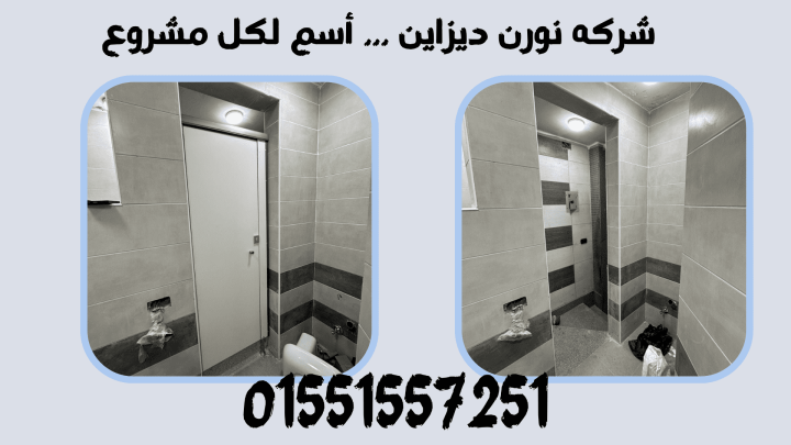 كومباكت hpl ( قواطيع حمامات - فواصل حمامات - فواصل مباول - ضلف مط 5