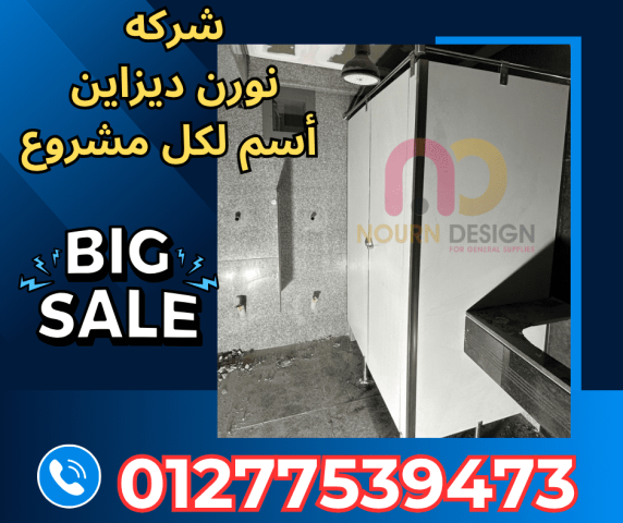 مقاولات وتشطيبان HPL وكومباكت بخبرة سنين