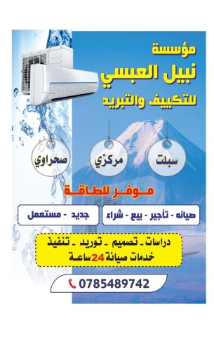 مكيف ، مركزي ، سبلت ، مخفي ، دكت ، بسعر خيالي