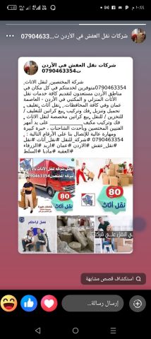 شركه نقل اثاث وعفش 0790463354 