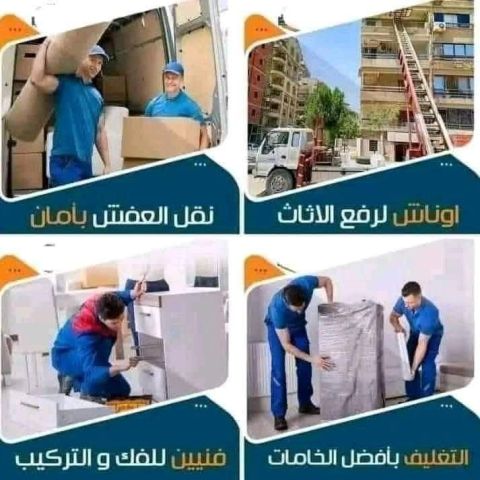 افضل الاسعار مع شركة بيت السعاده نقل عفش وتغليف وتركيب 0790664964 9