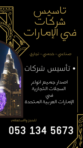 ???????? **ابدأ مشروعك التجاري في السعودية الآن** ???????? 5