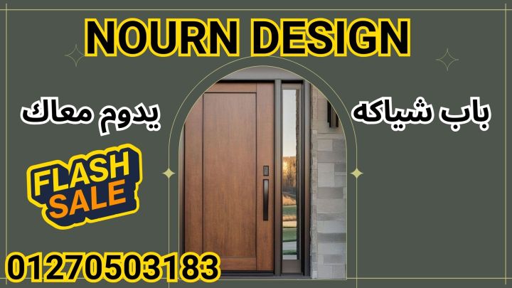 اسعار ابواب الحمامات من شركة نورن ديزاين 4