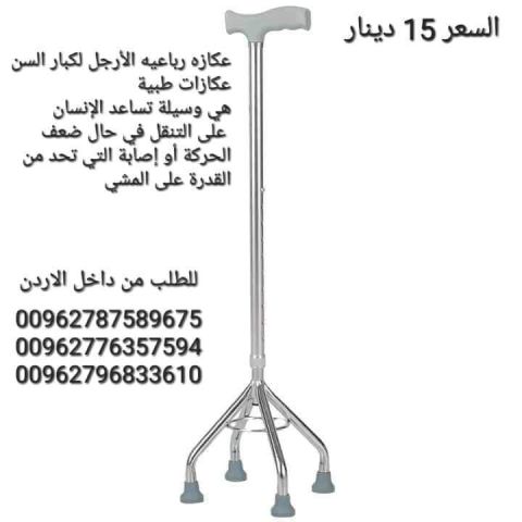 عكازة طبية رباعية قابلة للتعديل 4 ارجل خفيفة الوزن  3