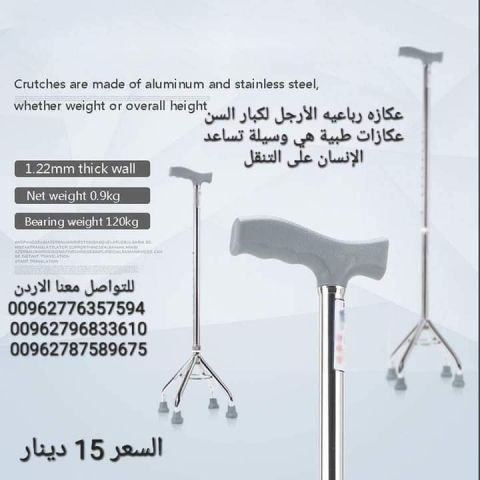 عكازة طبية رباعية قابلة للتعديل 4 ارجل خفيفة الوزن  4