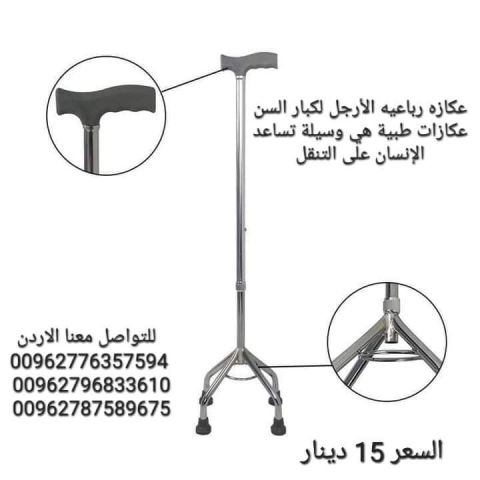 عكازة طبية رباعية قابلة للتعديل 4 ارجل خفيفة الوزن  5