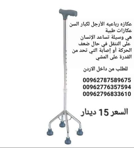 عكازة طبية رباعية قابلة للتعديل 4 ارجل خفيفة الوزن  6