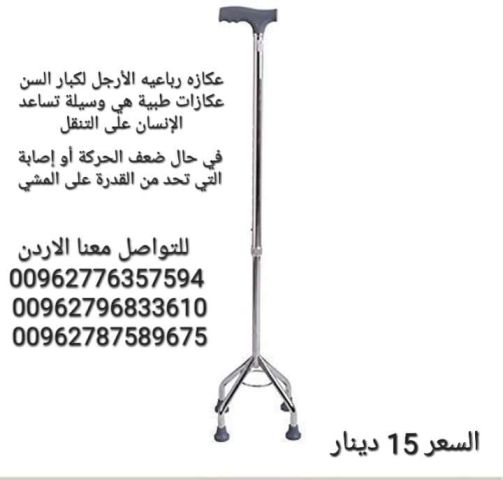 عكازة طبية رباعية قابلة للتعديل 4 ارجل خفيفة الوزن  7