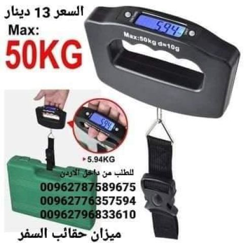 ميزان الحقائب يستخدم لقياس وزن الحقائب قبل السفر لتجنب دفع رسوم ا