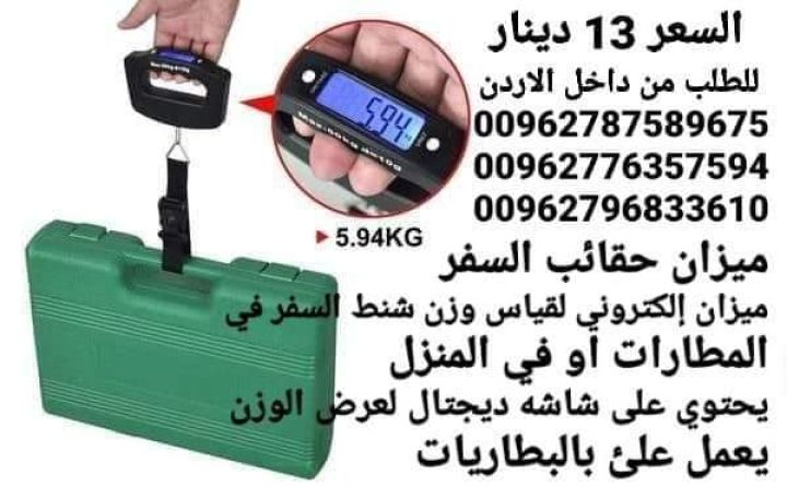 ميزان الحقائب يستخدم لقياس وزن الحقائب قبل السفر لتجنب دفع رسوم ا 4