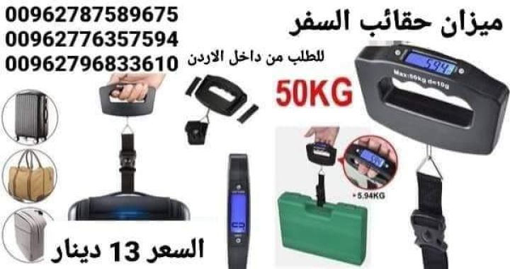 ميزان الحقائب يستخدم لقياس وزن الحقائب قبل السفر لتجنب دفع رسوم ا 6