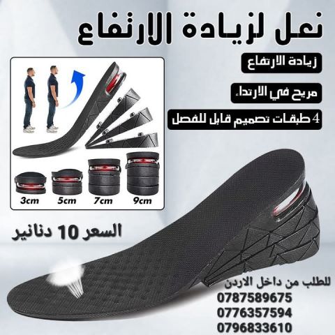 ضبان مخفي للاحذية لزيادة الطول حتى 9 سم الان اصبح بامكانك جعل نفس 2